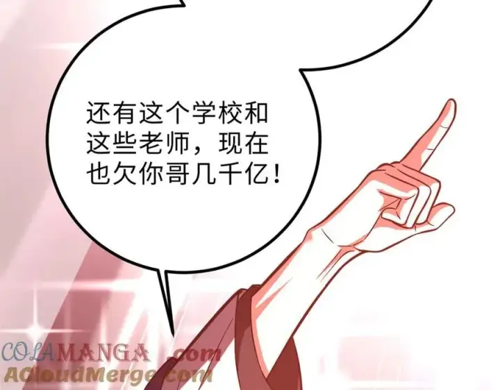 《全球高武》289 就是要面子图161