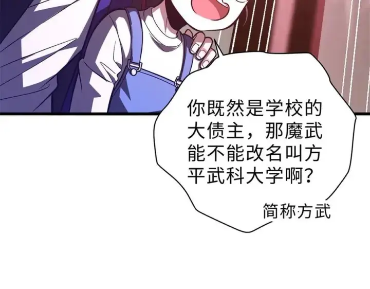 《全球高武》289 就是要面子图164
