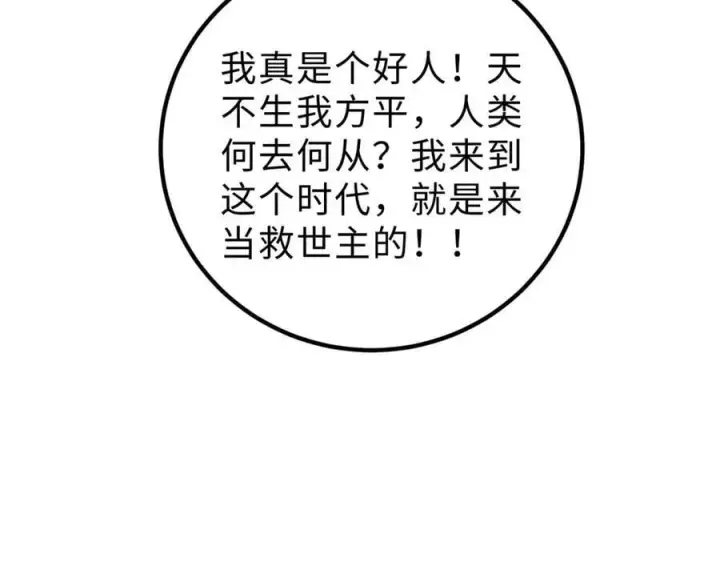《全球高武》289 就是要面子图170