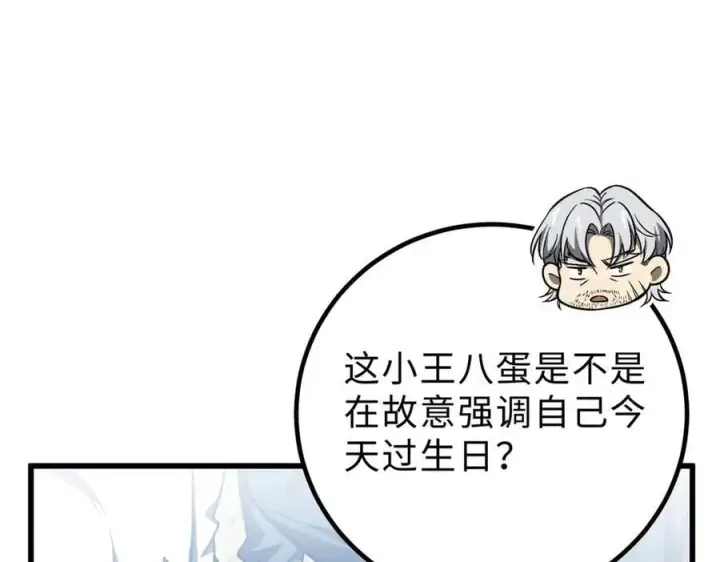 《全球高武》289 就是要面子图18