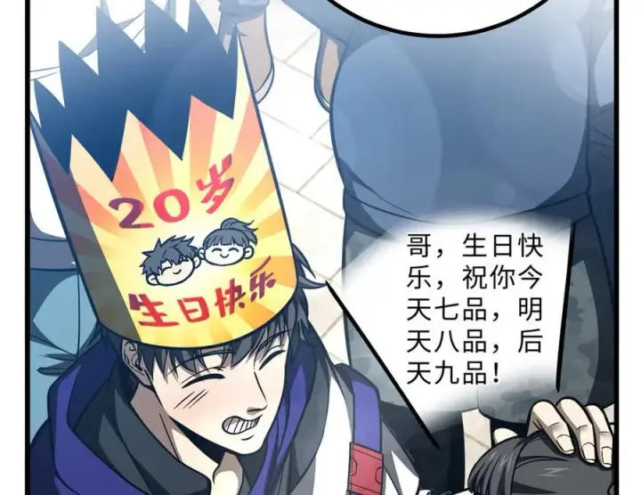 《全球高武》289 就是要面子图19