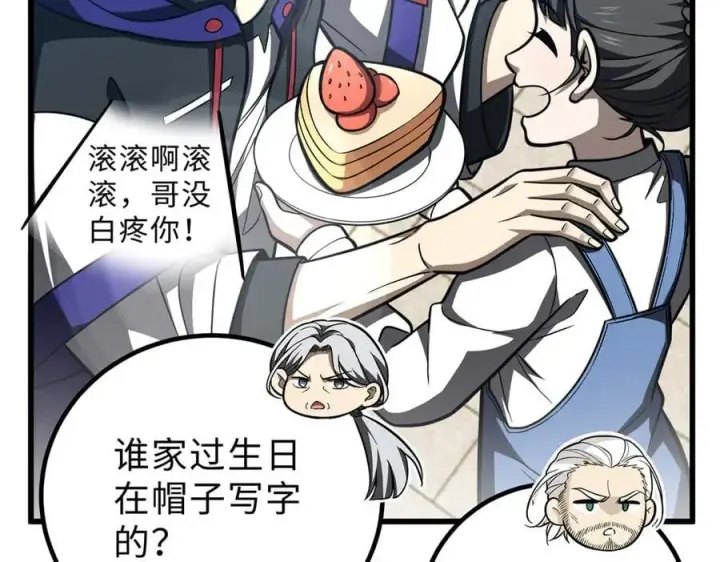 《全球高武》289 就是要面子图20