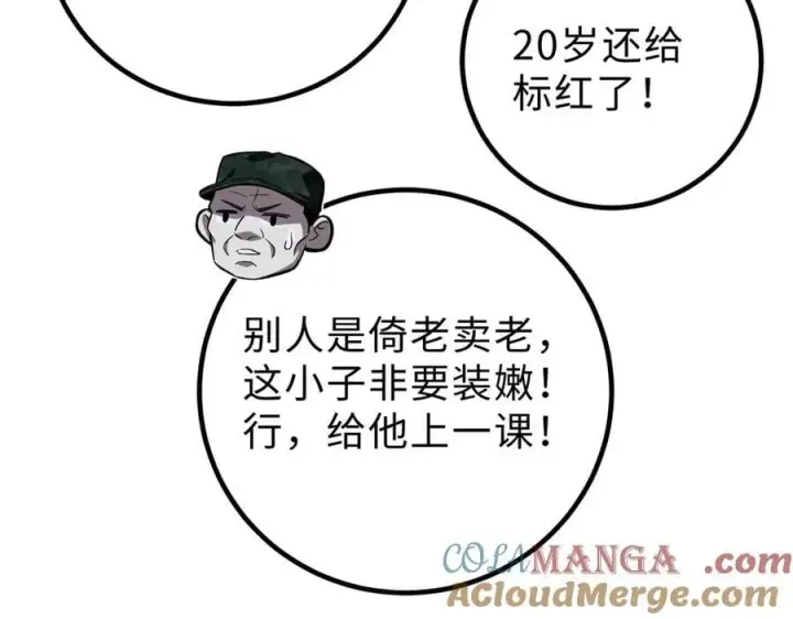 《全球高武》289 就是要面子图21