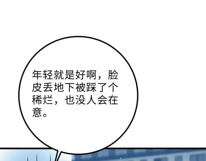 《全球高武》289 就是要面子图23