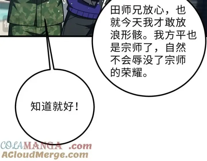 《全球高武》289 就是要面子图25