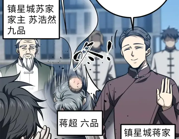 《全球高武》289 就是要面子图28