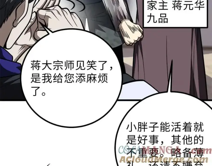 《全球高武》289 就是要面子图29