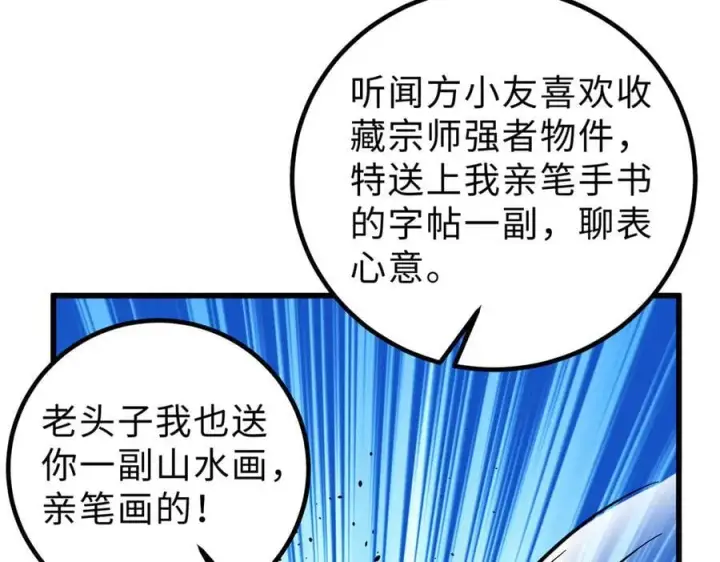 《全球高武》289 就是要面子图32