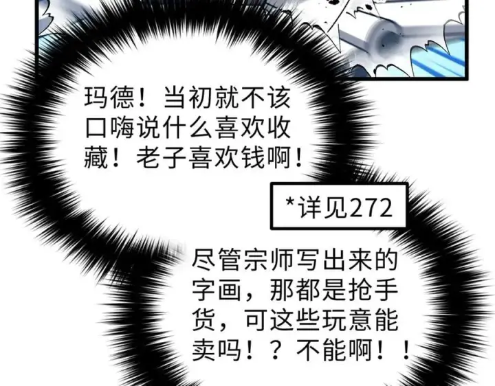 《全球高武》289 就是要面子图35