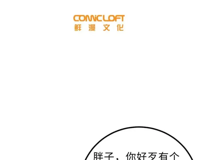 《全球高武》289 就是要面子图42