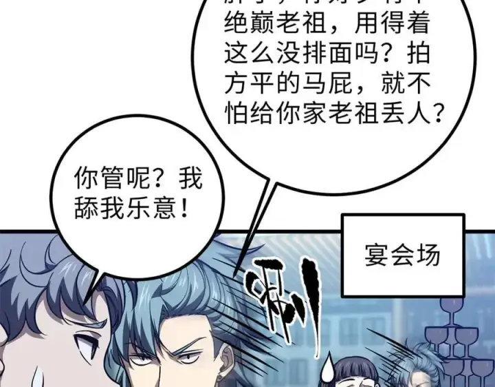 《全球高武》289 就是要面子图43