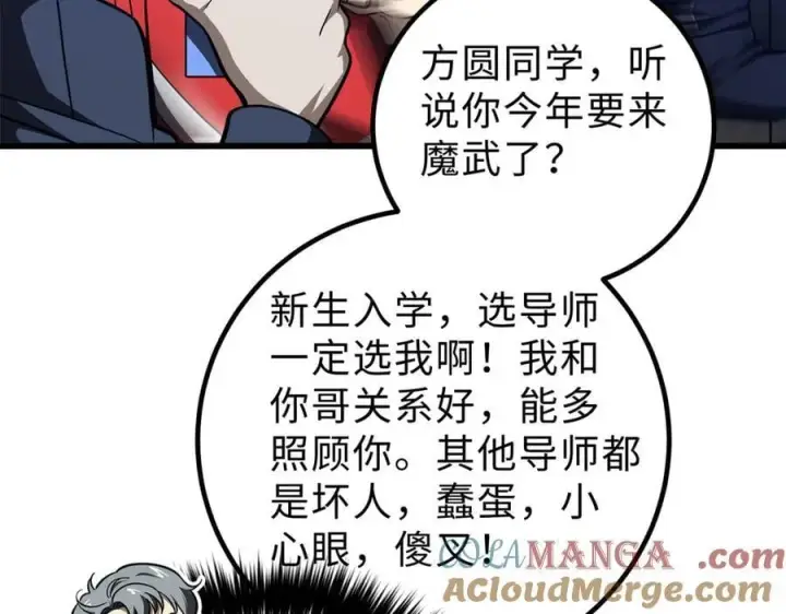 《全球高武》289 就是要面子图45