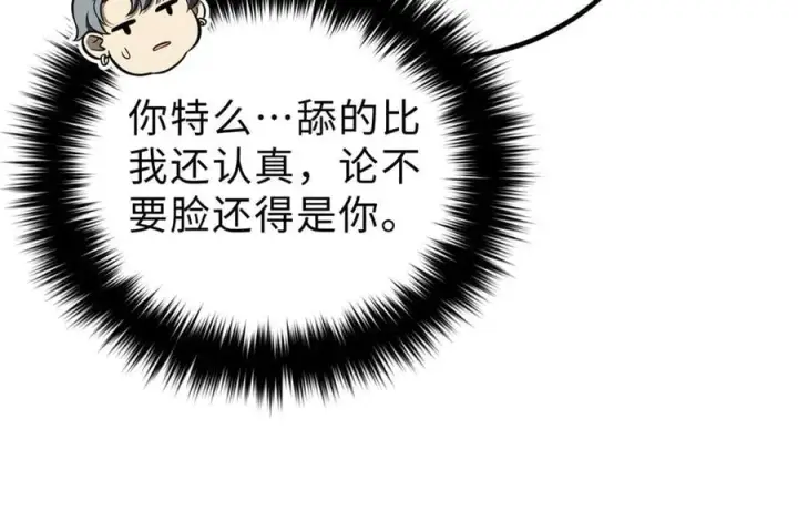 《全球高武》289 就是要面子图46