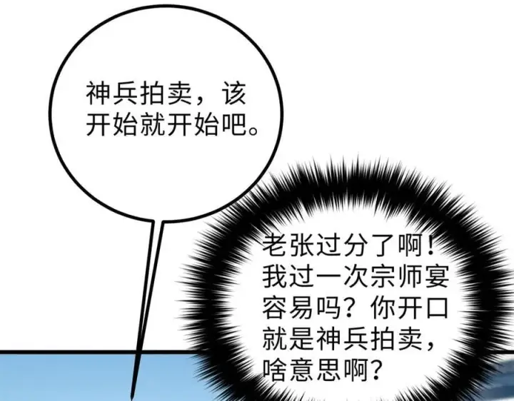 《全球高武》289 就是要面子图47