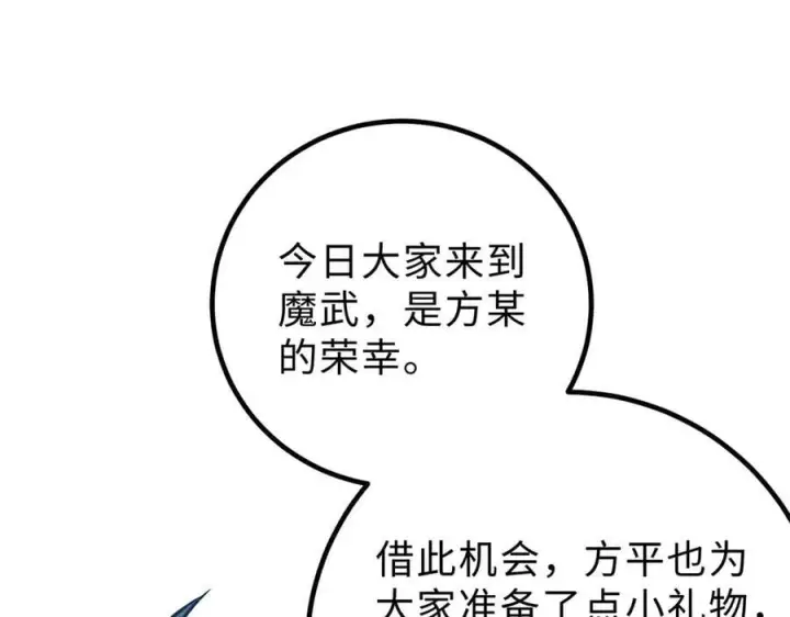 《全球高武》289 就是要面子图50
