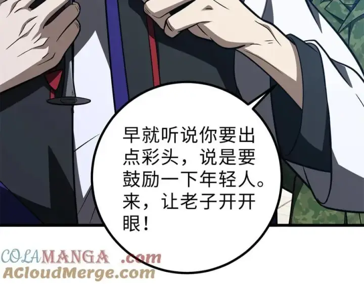 《全球高武》289 就是要面子图53