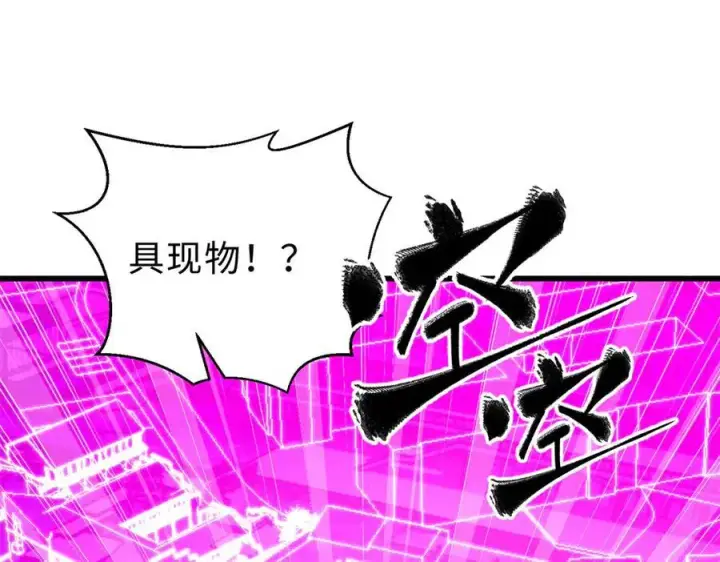 《全球高武》289 就是要面子图54
