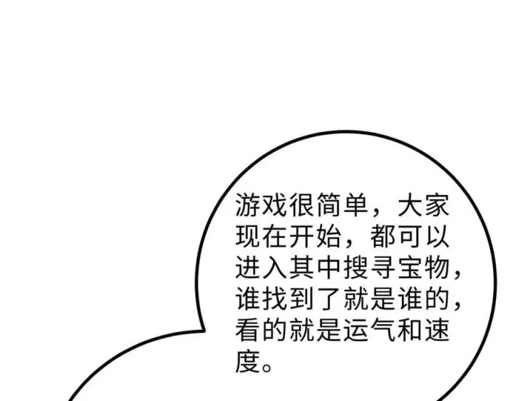 《全球高武》289 就是要面子图59