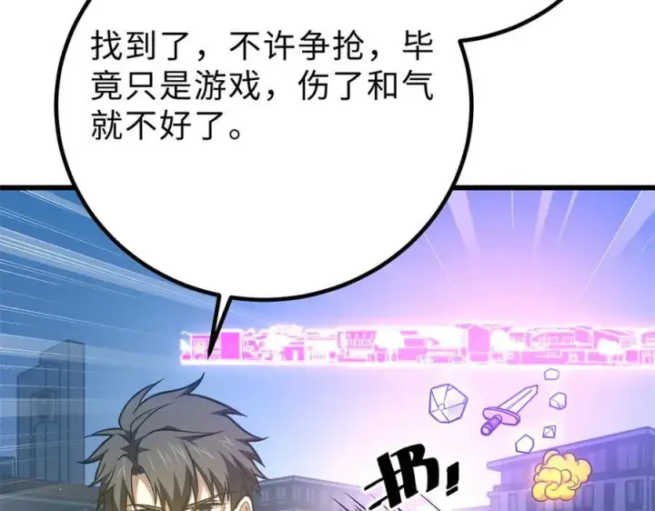 《全球高武》289 就是要面子图60