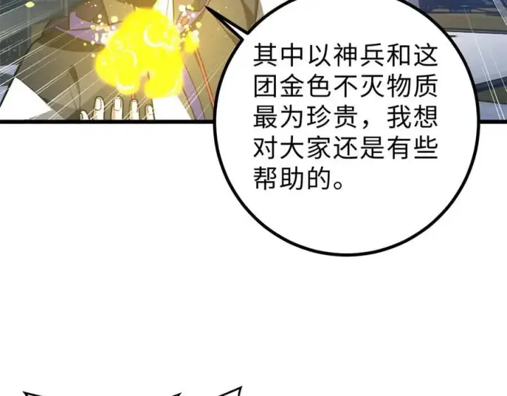 《全球高武》289 就是要面子图62