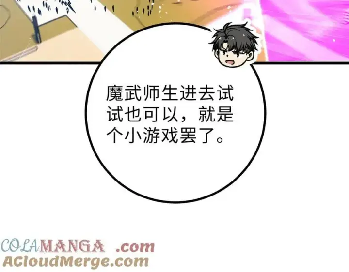 《全球高武》289 就是要面子图65