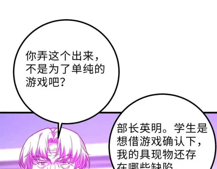 《全球高武》289 就是要面子图66