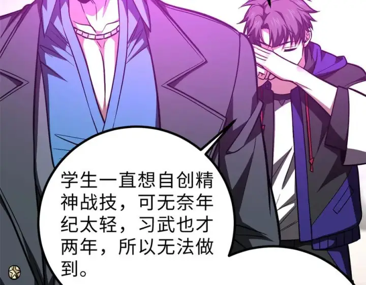 《全球高武》289 就是要面子图68