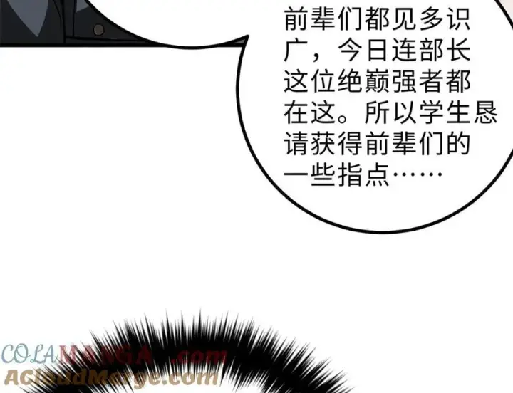 《全球高武》289 就是要面子图69