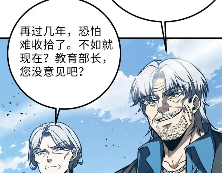 《全球高武》289 就是要面子图7