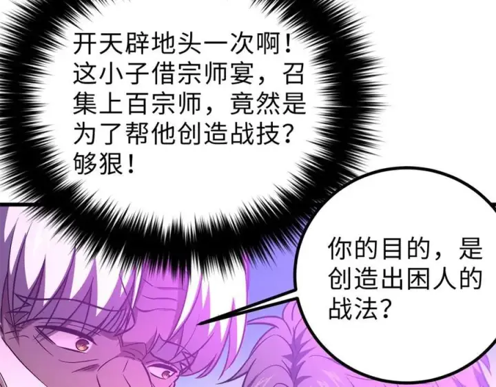 《全球高武》289 就是要面子图70