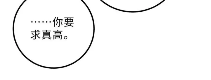 《全球高武》289 就是要面子图72