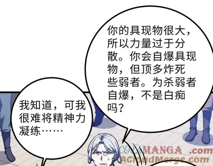 《全球高武》289 就是要面子图73