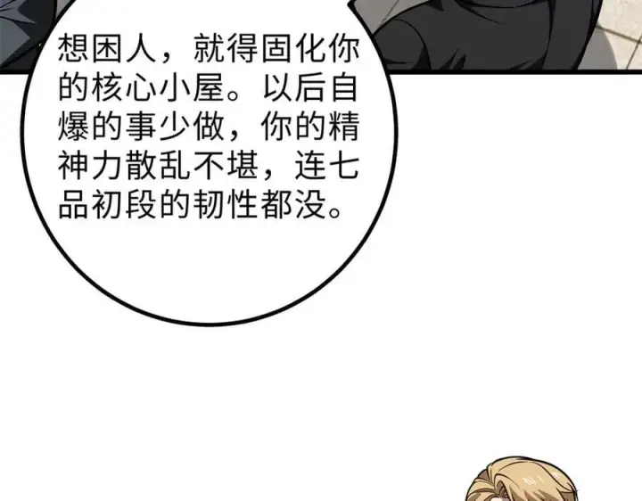 《全球高武》289 就是要面子图75