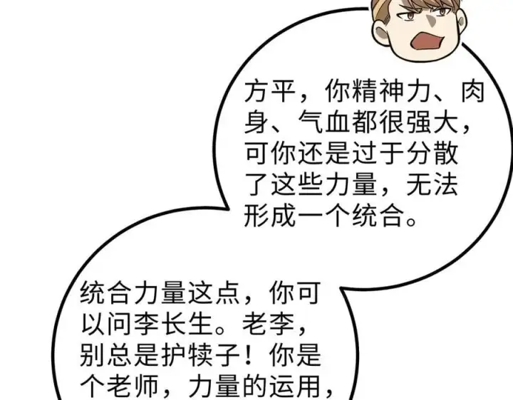 《全球高武》289 就是要面子图76
