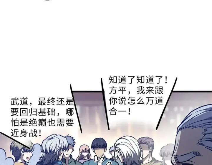 《全球高武》289 就是要面子图79