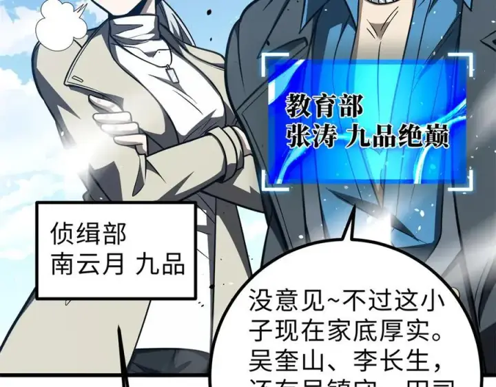 《全球高武》289 就是要面子图8