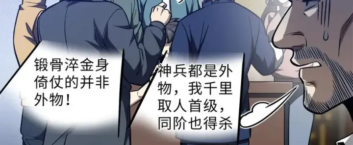 《全球高武》289 就是要面子图80