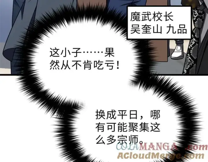 《全球高武》289 就是要面子图81