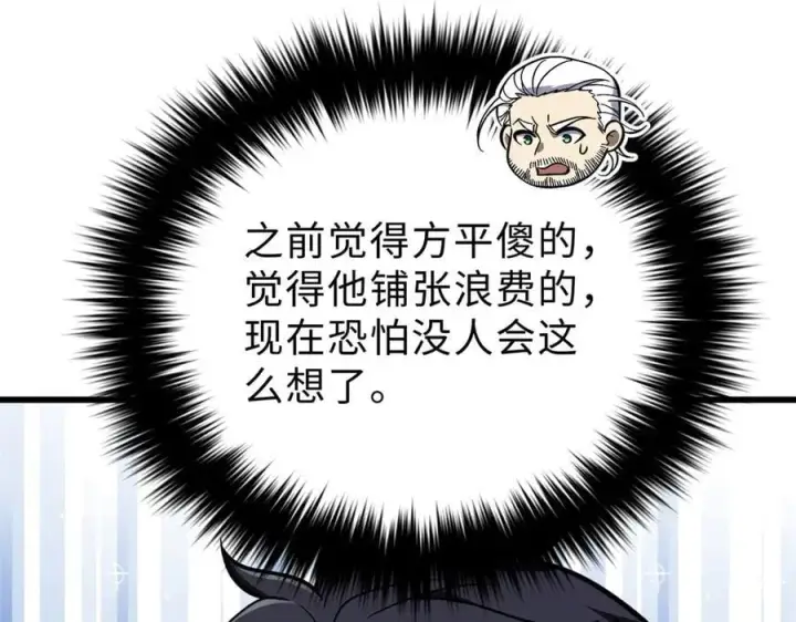 《全球高武》289 就是要面子图83