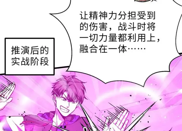 《全球高武》289 就是要面子图90