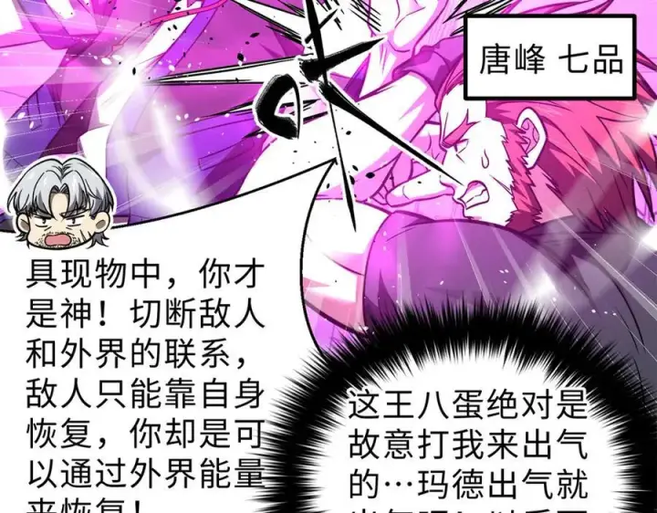 《全球高武》289 就是要面子图91