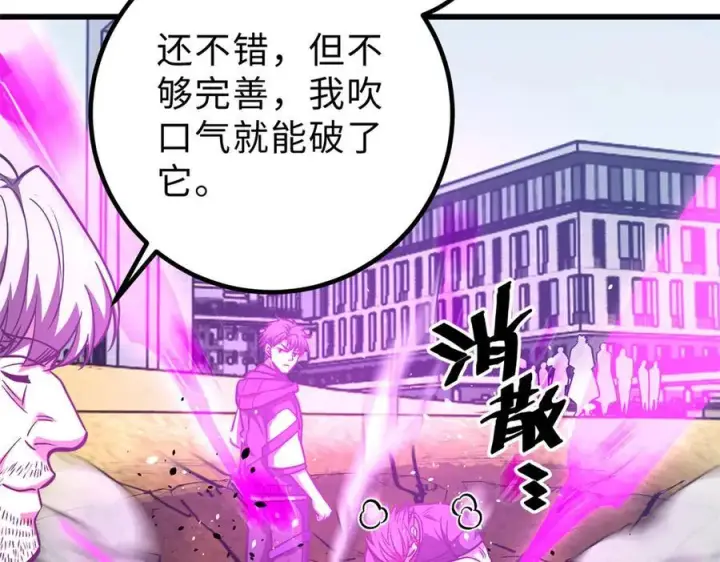 《全球高武》289 就是要面子图94