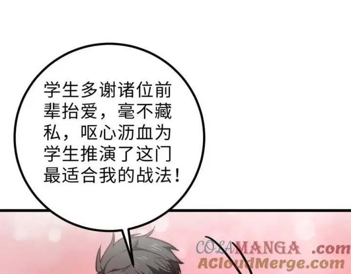 《全球高武》289 就是要面子图97