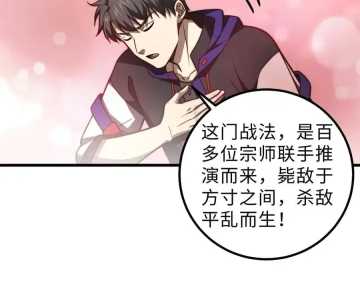 《全球高武》289 就是要面子图98
