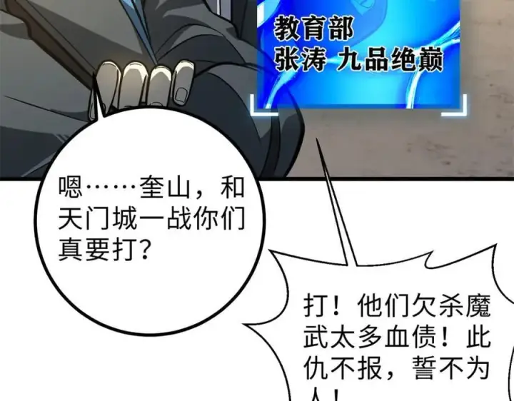 《全球高武》290 为魔武贺！图10