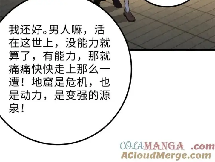 《全球高武》290 为魔武贺！图101