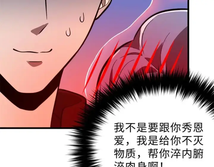 《全球高武》290 为魔武贺！图108