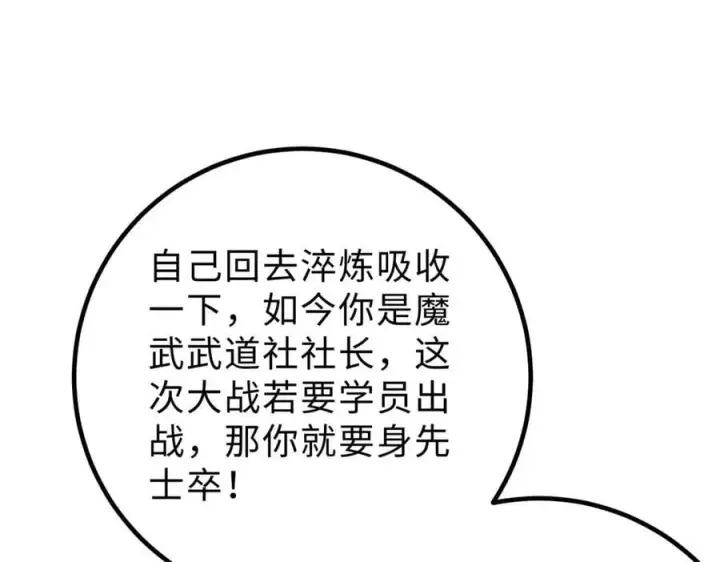 《全球高武》290 为魔武贺！图115