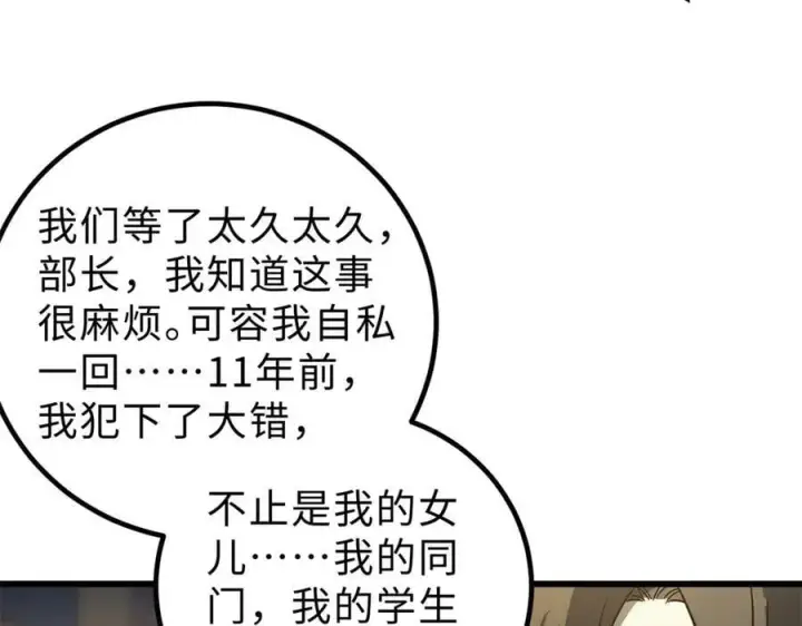 《全球高武》290 为魔武贺！图12