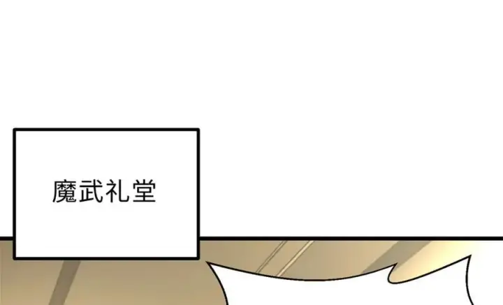 《全球高武》290 为魔武贺！图122